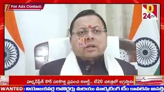 D2TV NEWS BULLTIEN \\27-12-2025