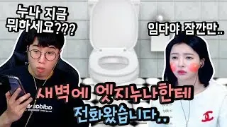 엣지누나한테 새벽에 전화가 왔는데...(누나가 뭐하면서 전화하는걸까요...) ★임다★