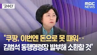 [고수다] 