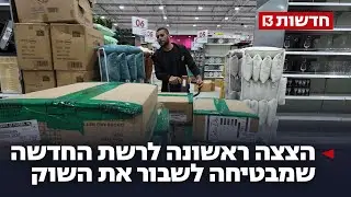 ארץ הסטוק: הרשת החדשה שמבטיחה לשבור את השוק