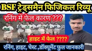 BSF Tradesman Physical Review. BSF Tradesman Physical Documents. BSF Running Time Fail. BSF Height