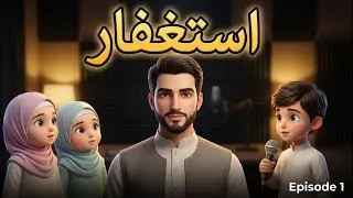 Everyone Ignored Astaghfar&hellip; Until Allah Changed Everything | Episode 1