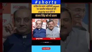 संजय सिंह को धो डाला 😛😛 #shorts #shortsfeed #youtubeshorts #ytshorts #debate #funny #reels