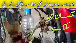 Petrol problem Of Bike //Bike Engine noise Problem solve