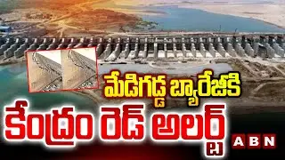మేడిగడ్డ బ్యారేజీకి కేంద్రం రెడ్ అలర్ట్ | Red Alert Issued to Medigadda Barrage | ABN Telugu