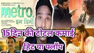 Metro In Dino Box Office Collection Day 15