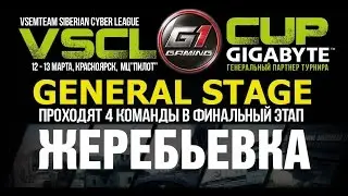 Жеребьевка VSCL G1 CUP CS:GO