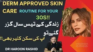 Derm Approved Skin Care Routine For Your 30s!!زندگی کے تیس سال گزر گئے تو آپ کی سکن کئیر بھی!!
