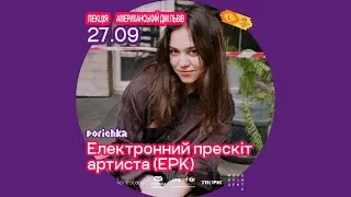 Розмова з комунікаційницею лейблу kontrabass promo -  Владою Вергун
