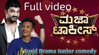 ಮಜಾ ಟಾಕೀಸ್ ನಲ್ಲಿ ಸೂರಜ್ | Best performance by suraj in Maja takies , full video #maja talkies
