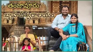 Bhrihadeeshwar Temple Full tour in Telugu |Thanjavur Temple in Tamilnadu 
