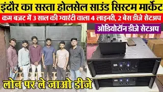 Full dj setup 4 लाइनरी, 2 बेस Indore wholesale Sound System market | Raghav Sales Indore l DJ vlogs