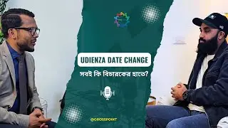 Ricorso/Udienza: বিচারক কি সবকিছুর মূলে? | GIUDICE চাইলে কি তারিখ পরিবর্তন হতে পারে?