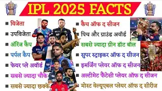 IPL 2025 gk questions || ipl 2025 gk in hindi || ipl 2025 facts || ipl 2025 important gk questions