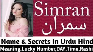Simran Name Meaning | Simran Name Meaning In Urdu | Simran Name Ka Matlab Kya Hota Hai | Sirman Name