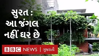 Surat નું ઇકો-ફ્રેન્ડલી ઘર : Eco-Friendly House in Surat