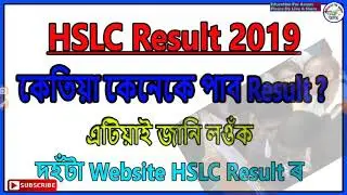 HSLC Exam Results 2019 // Will be available 12 am Night after April