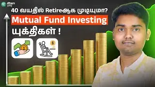 How to retire at your 40s using Mutual fund Investing? Importantly, don't make these mistakes!