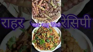 Let's see how to make Arhar (Rahar seed) vegetable #recipe #food #cgsantoshidishes #cgdish #homemade