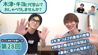 【vol.28＠代官山】【numan】木津つばさと〇〇でおしゃべりしませんか