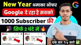 Google दे रहा है 1k Subs FREE 🔥 Subscriber Kaise Badhaye | Subscriber Kaise Badhaye Youtube Par |