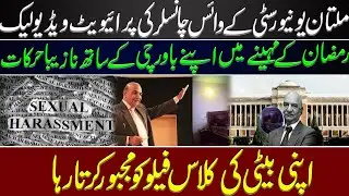 voice cahncler emersen university multan case |Exclusive story by Nazair Digital