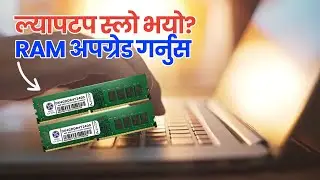 के हो RAM? How to Upgrade your laptop's RAM | ICT Gyan