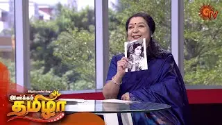 Vanakkam Tamizha with Actress Latha - Full Show | 3rd February 2020 | Sun TV