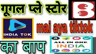 #Google play store mai tiktok ke badle aya Bolo India App,Some new app launch like as tiktok,