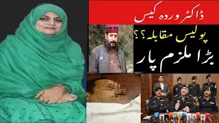 Police Encounter: Main Accused in Dr Warda Murder Case Killed in Alleged Police Encounter