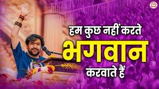 हम कुछ नहीं करते भगवान करवाते हैं | Bageshwar Dham Sarkar | Dabra (Madhya Pradesh)
