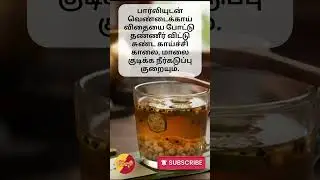 Health tips | benefits | parley and ladies finger seed | tamil | home remedy