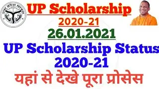 up scholarship status 2020-21 | up scholarship status | up scholarship nic | up scholarship checking