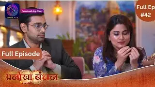 Anokhaa Bandhan | New Serial | Full Episode 42 #DangalTV #dangalplay
