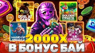 2000X В БОНУС БАЙ - Я СЛОМАЛ СКРИПТ?!
