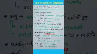 UPSI New Vacancy 2025| UPSI Notification  2025| UPSI नई भर्ती 2025 #upsi #shorts #viralshort
