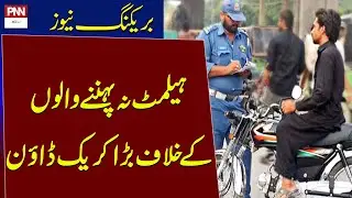 Big Crackdown Of Multan Traffic Police Against Bikers! | PNN News