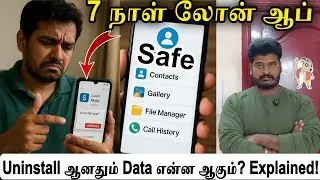 What happens to the data after uninstalling the Loan App? Contacts Safe ah? Full Explanation!