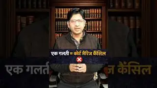 Court Marriage Reject हो सकती है 😳 | 1 Document की गलती | Complete Checklist |#legalhelphindi