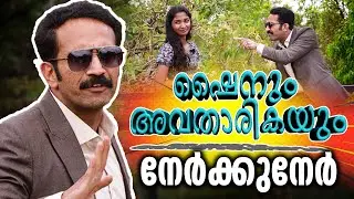 ഷൈനും അവതാരകയും നേർക്കുനേർ | EXCLUSIVE INTERVIEW WITH SHINE TOM CHACKO
