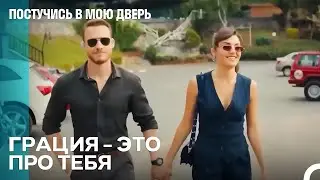 Разве Можно Быть Настолько Крутым? - Постучись в мою дверь