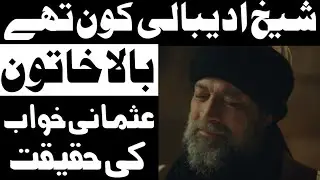 Sheikh Adebali Kon The? | Who's Sheikh Edebali ? | Kurulus Osman Season 1 | Islami Tareekh