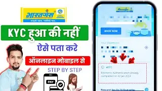 Bharat Gas Kyc Hua Hai Ya Nahi Kaise Pata Kare | Bharat Gas Kyc Status Check Kaise Kare | LPG Gass