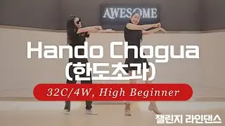 Hando Chogua (한도초과) challenge Linedance (챌린지 라인댄스)|ALDK|대성|어썸라인댄스코리아