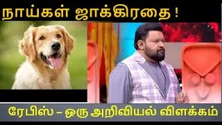 Street Dog Issue | Science behind Rabies| Prevent Rabies | Neeya Naana #Awarenss #Rabies #LightsWell