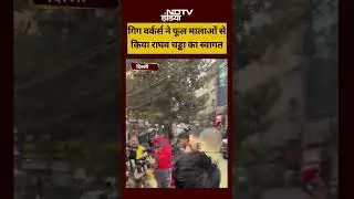 10 Minute Delivery Ban: Gig Workers ने Raghav Chadha का फूल मालाओं से किया स्वागत|#shorts #ndtvindia