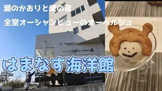 食事をするためのお宿「はまなす海洋館」　気仙沼市大谷海岸。に泊まって来ました。