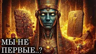 Ануннаки СОЗДАЛИ людей ДВАЖДЫ — ПЕРВОЕ человечество БЫЛО СТЁРТО | История для сна