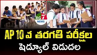 AP 10th Exams 2026 టైం టేబుల్ విడుదల | మార్చి 16 నుంచి పరీక్షలు #AP10thExams #SSC2026