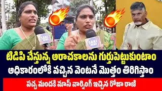 YSRCP Leader Roja Rani Shocking Comments on TDP Leader | AP Public Talk | Saki News